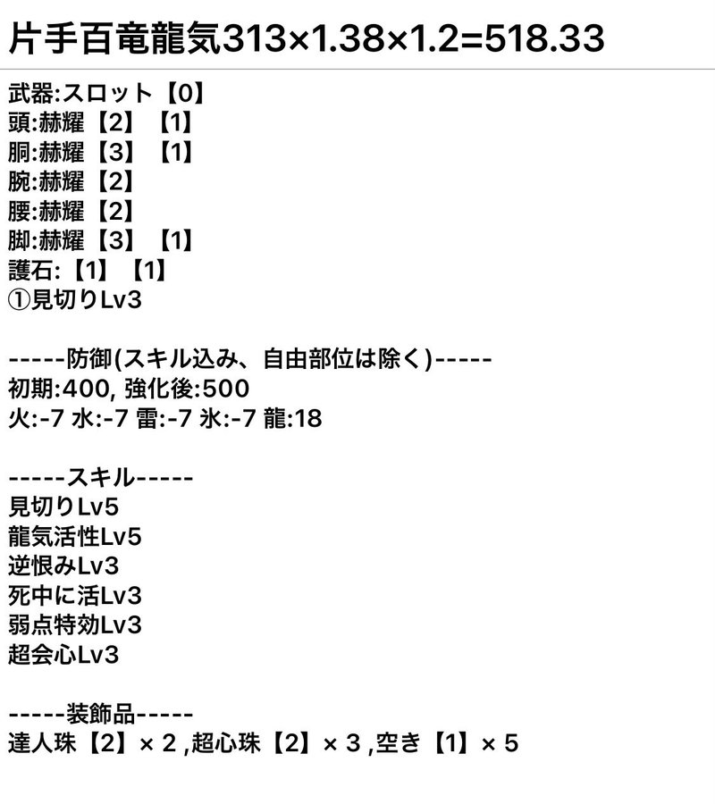 汎用片手剣装備の期待値計算など Mhrise Ver 3 0 0 もうける Note