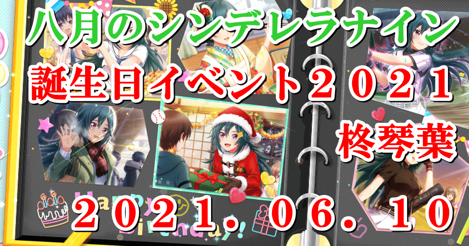 2021年誕生日イベント 柊琴葉 蒼風 Note 2021年誕生日イベント 柊琴葉 蒼風 Note