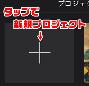 プロジェクト