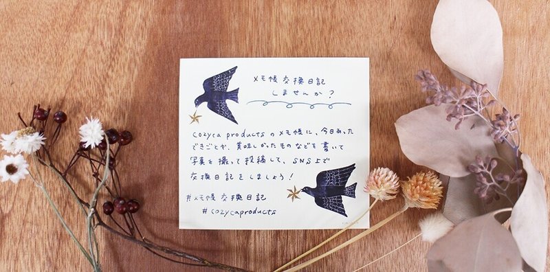 メモ帳交換日記 しませんか 表現社 Cozyca Products Note
