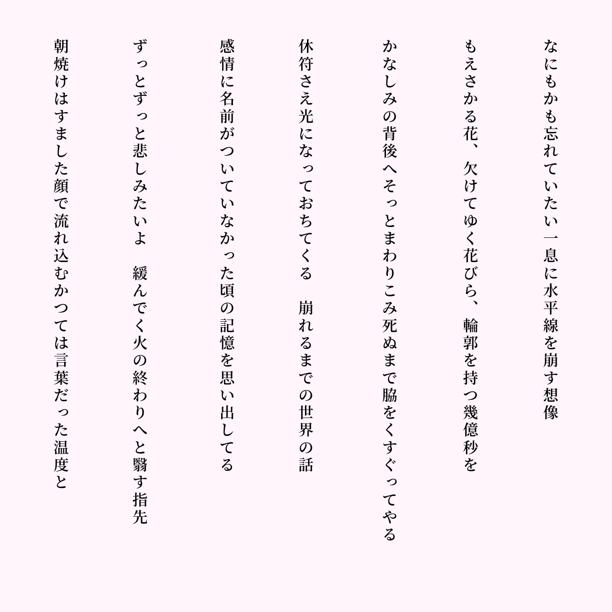 崩れるまで 短歌首連作 ワークショップ 31文字の私に出会う 武田ひか Note