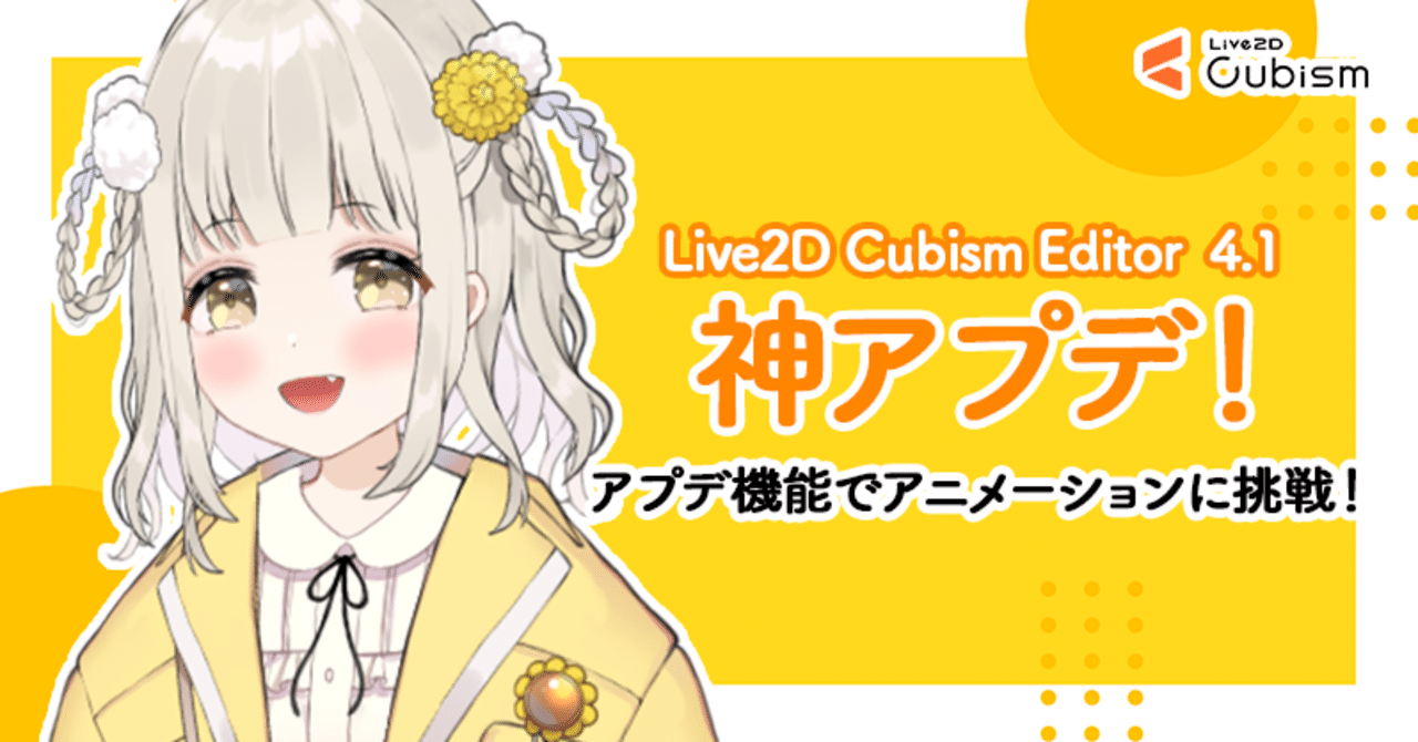 Live2d アプデ機能を使ってアニメーションに挑戦 すげ Note Live2d アプデ機能を使ってアニメーションに挑戦 すげ Note