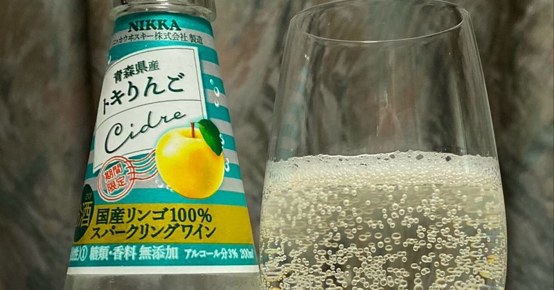 日本ワインレビュー
【ニッカウヰスキー株式会社】ニッカ　シードル 青森産　トキりんご