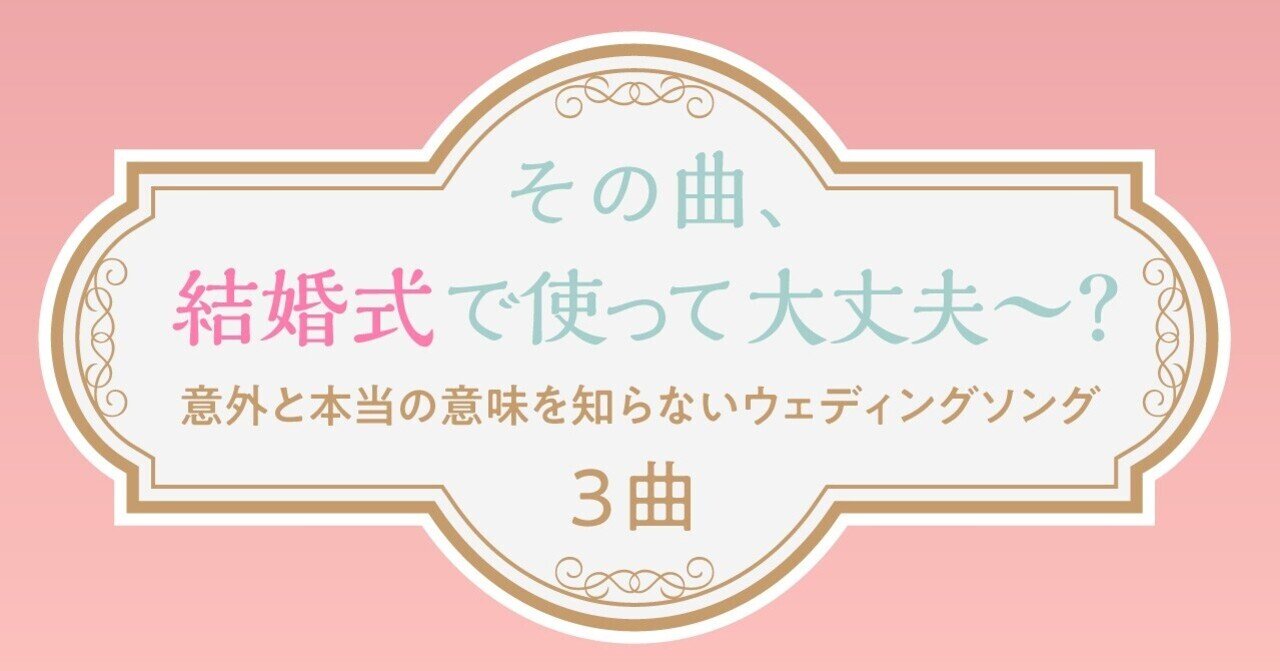 あのホイットニー ヒューストンの エンダァーーーイヤーーー も結婚式では使用ng 意外と本当の意味を知らないウェディングソング３選 ソニー ミュージック 洋楽 Note