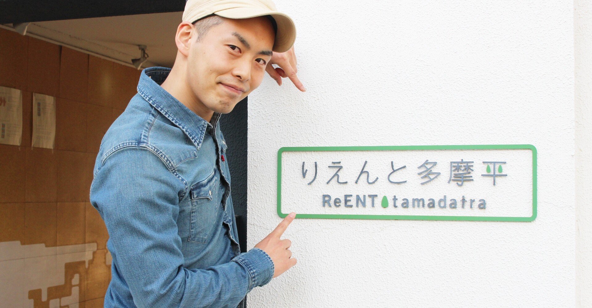 前編 シェアプレイス卒業生に聞く おかえりがある一人暮らしと その後の話 岡本悠さん りえんと多摩 平 都内を中心とした大型シェアハウスの シェアプレイス のマガジン Note 前編 シェアプレイス卒業生に聞く おかえりがある一人暮らしと その後の話 岡本悠さん りえんと多摩 平 都内を中心とした大型シェアハウスの シェアプレイス のマガジン Note