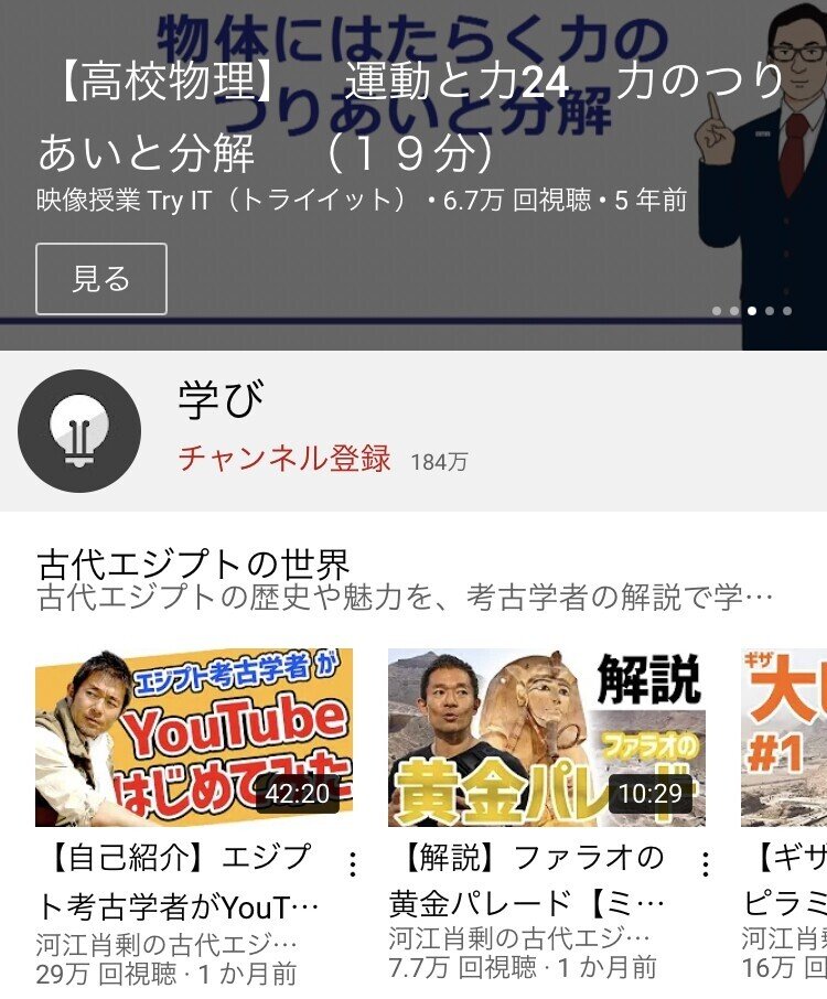 YouTubeの使い方 探索 学び