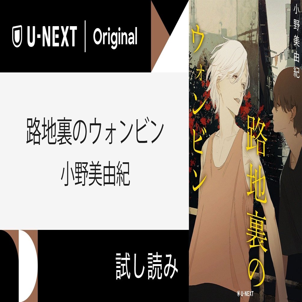 試し読み 非力な少年二人がもがいた先に幸せはあるのか 小野美由紀 路地裏のウォンビン U Next 出版部 Note