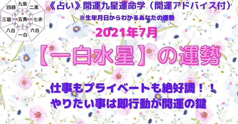 一白水星の運勢 Kaiunclub Note