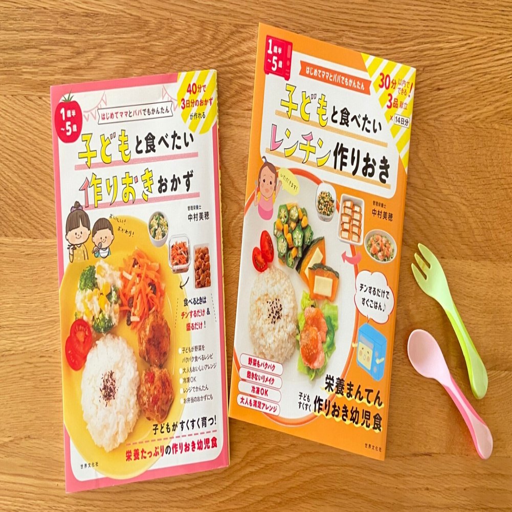 実体験 １歳半からの幼児食こそ 作りおきがおすすめという話 世界文化社 公式note Note
