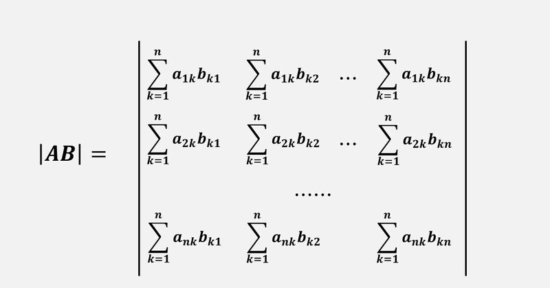 線形代数学について行列式の積 Ab A B をn次正方行列で証明 タロウ岩井の数学と英語 Note 線形代数学について行列式の積 Ab A B をn次正方行列で証明 タロウ岩井の数学と英語 Note