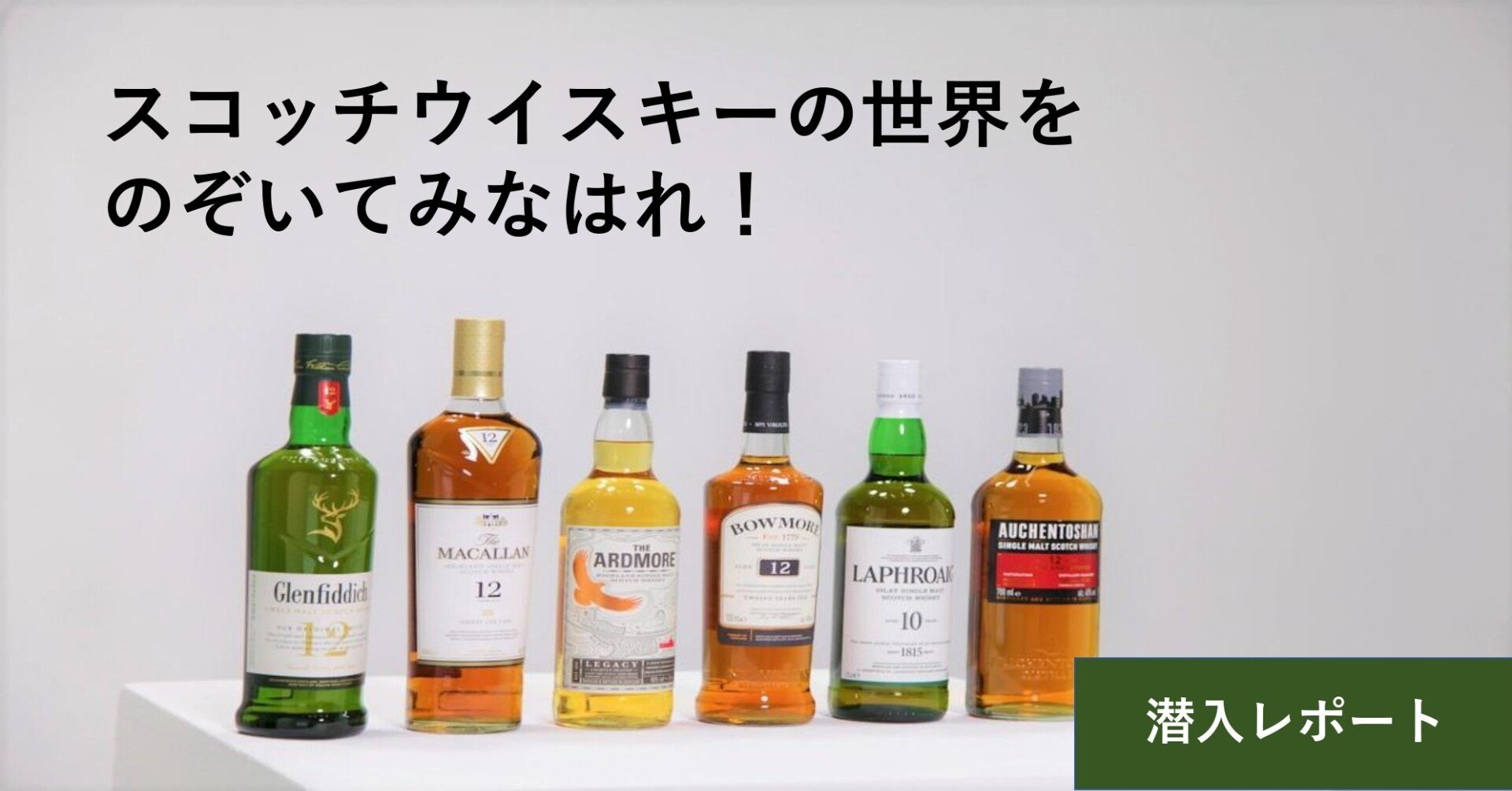 ウイスキーの”プロ”が解説!気分はまるでスコットランドの蒸溜所めぐり