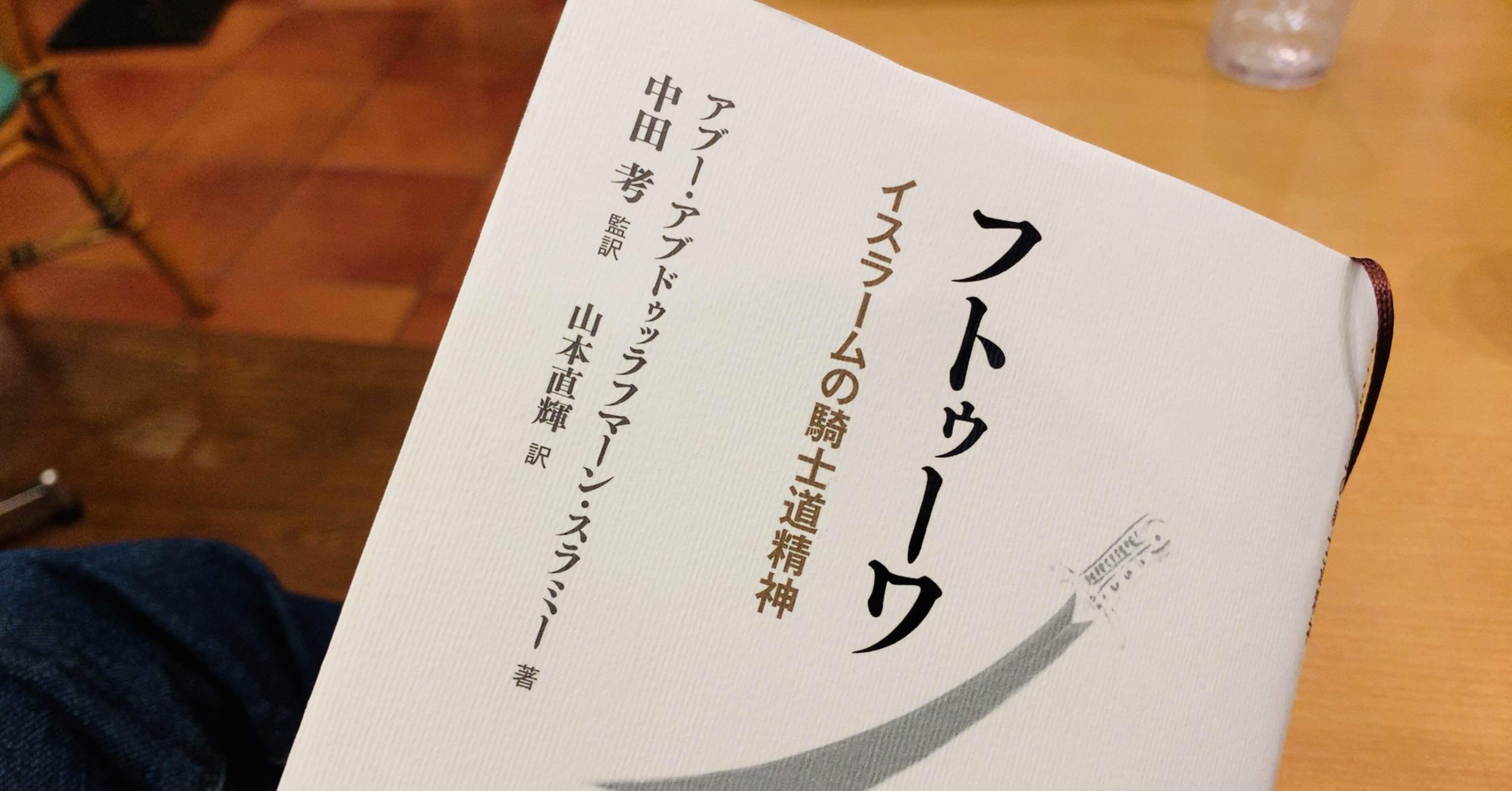 アブー アブドゥッラフマーン スラミー フトゥーワ を読んで ホモ ネーモ Note アブー アブドゥッラフマーン スラミー フトゥーワ を読んで ホモ ネーモ Note