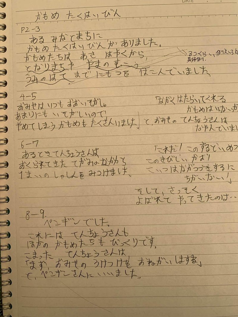 文字起こし 絵本 かもめたくはいびん ひびちょん Note 文字起こし 絵本 かもめたくはいびん ひびちょん Note