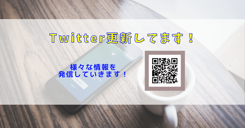 Twitter更新