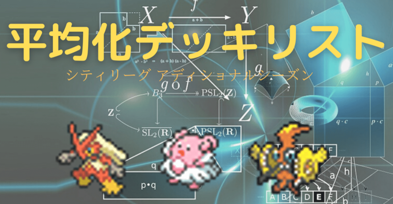 シティ アディショナル バシャーモvmax ハピナスv カプ コケコvmaxの平均化デッキリスト みれ Note シティ アディショナル バシャーモvmax ハピナスv カプ コケコvmaxの平均化デッキリスト みれ Note