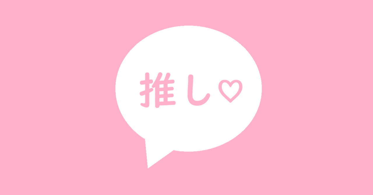 尊すぎてどうしよう Stella0407 Note