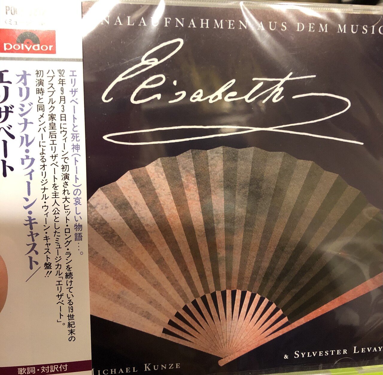 エリザベート のオリジナルウィーンキャスト版のcdが届いた やった はるまふじ Note