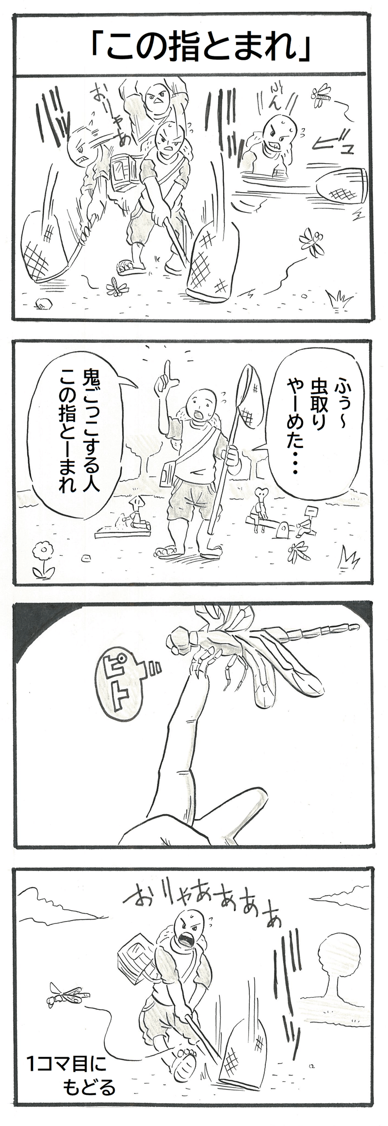 ４コママンガ この指とまれ 大月ひろみ 漫画家 Note