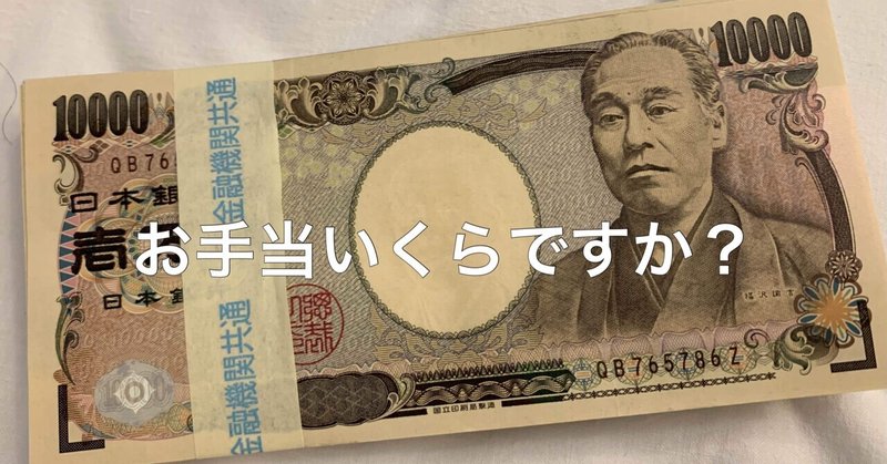 おっ お手当をupするために必要な事 Zen Pjクリエイター Note おっ お手当をupするために必要な事 Zen Pjクリエイター Note