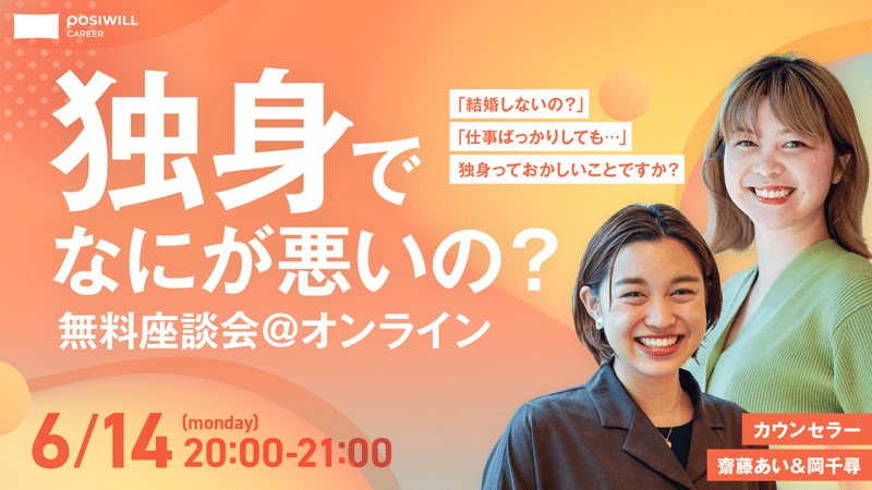 27歳 独身 彼氏なしの私が30歳まで仕事にフルベットする理由 齋藤 あい Note 27歳 独身 彼氏なしの私が30歳まで仕事にフルベットする理由 齋藤 あい Note