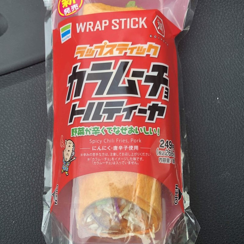 おととい発売 9kcal ファミマの新作ラップスティックはカラムーチョコラボの 肉を使わない大豆ミートのトルティーヤロール なかむ コンビニ 健康食研究家 習慣づくりトレーナー Note