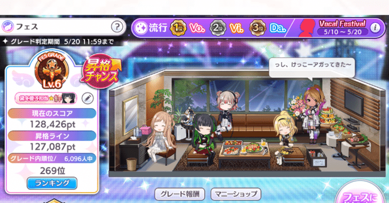 シャニマス 無課金voストレイでグレ7に昇格した話 ミミ Note