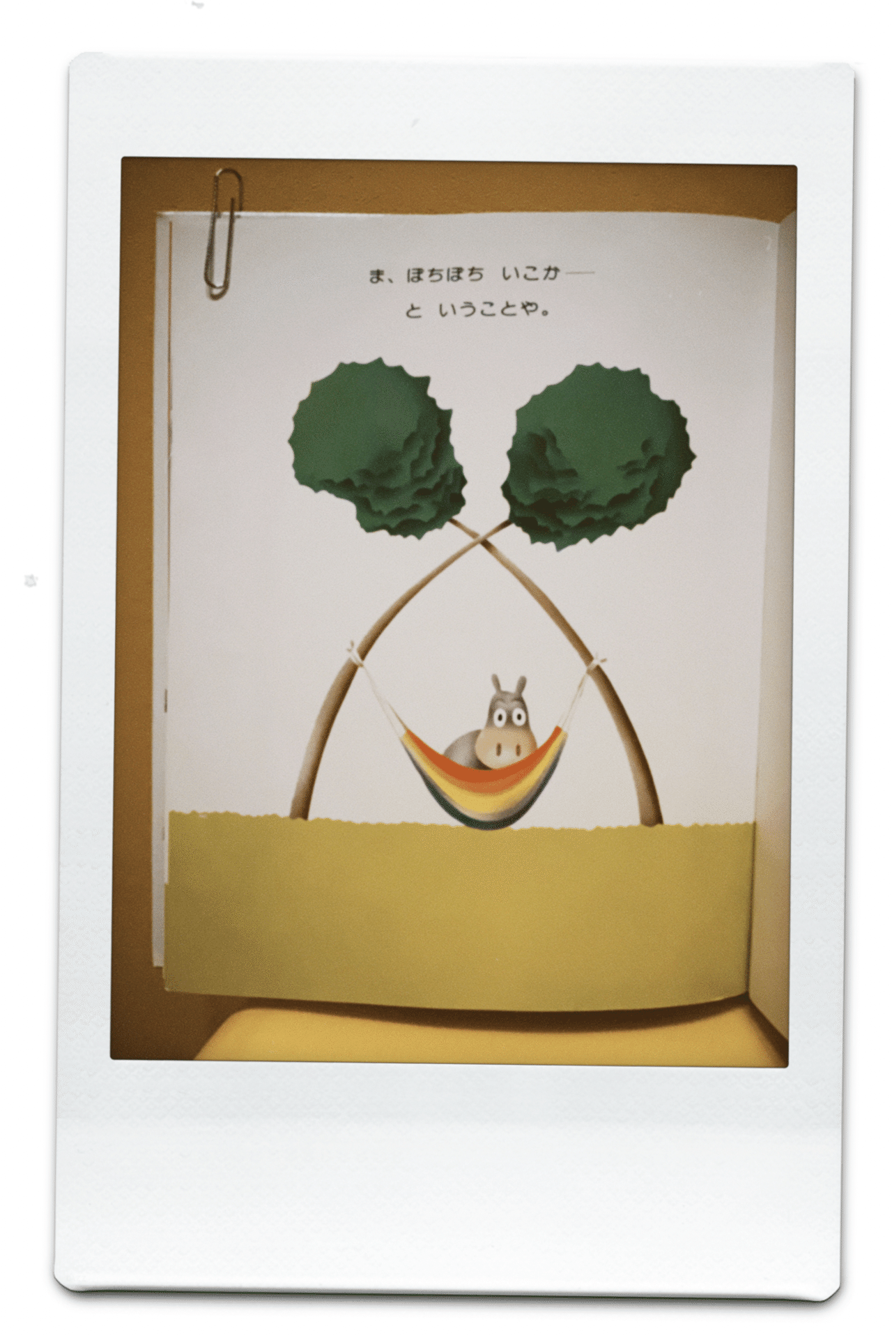 悩める大人にこそ読んで欲しい絵本】44冊目「ぼちぼちいこか