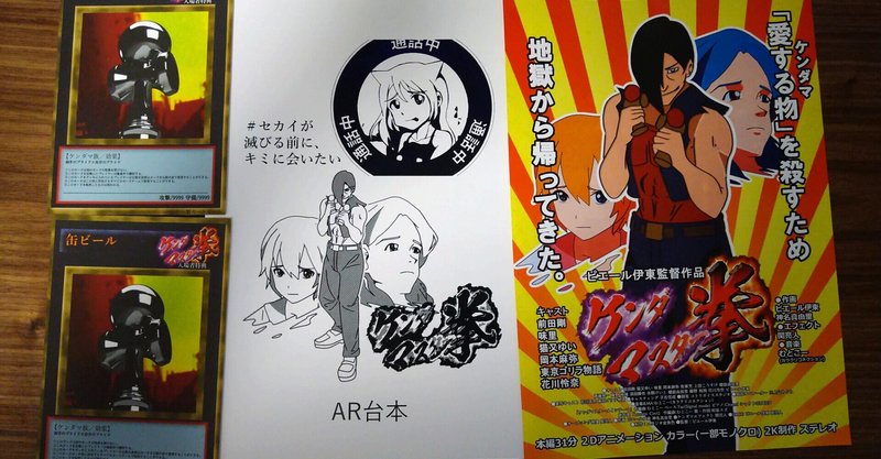 叫んだ愛が世界の形に ケンダマスター拳ネタバレ感想 わしん Note