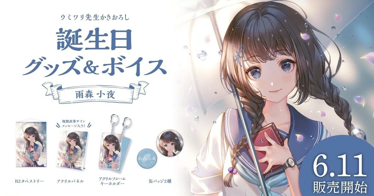 にじさんじ 雨森小夜 誕生日グッズ アクリルフォトフレーム
