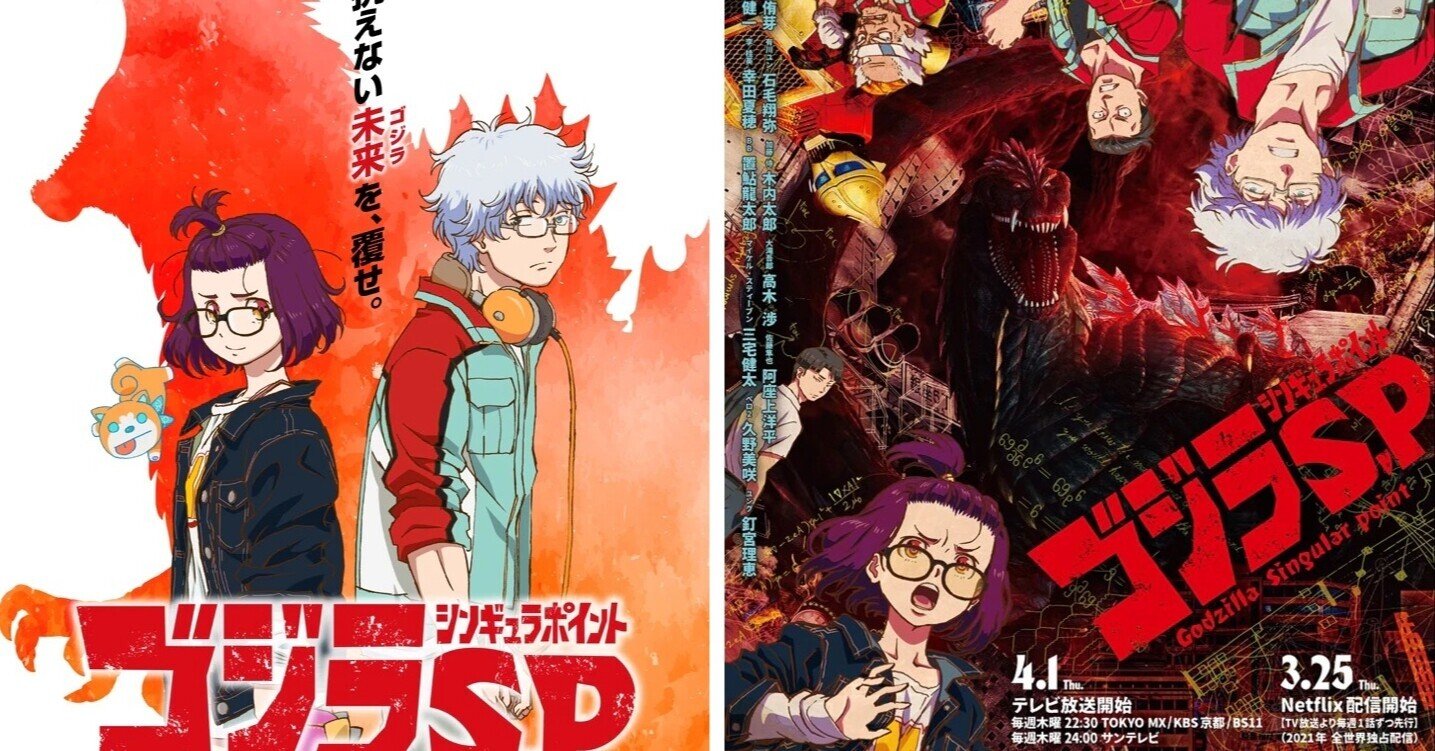 感想 テレビアニメ ゴジラ S P シンギュラポイント 林昌弘 Masahiro Hayashi Note 感想 テレビアニメ ゴジラ S P シンギュラポイント 林昌弘 Masahiro Hayashi Note
