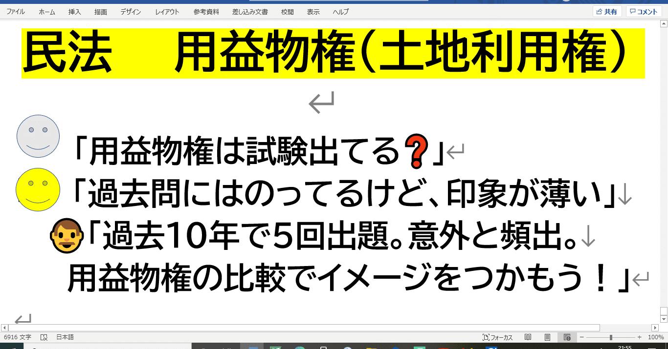 用益権