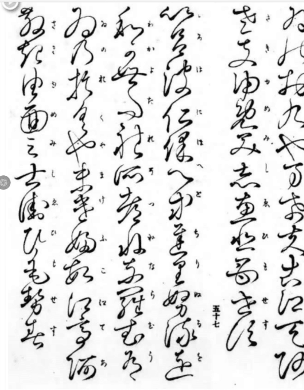 1日5分だけ-3 】 源氏物語の原文を読む・・変体仮名で、漢字の