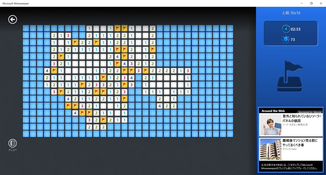 Windowsは地雷撤去と共に 【 Microsoft マインスイーパー 】(WinPC 
