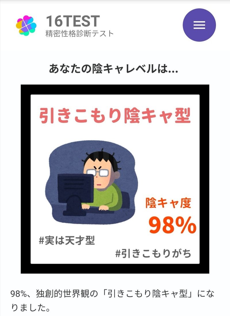 陰キャ 性格テストにより予想通り陰キャと判定されました Blue Berry Note