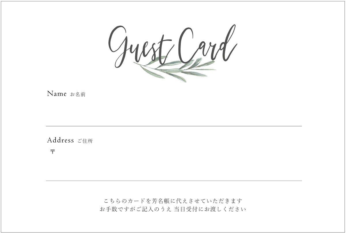 結婚式の招待状で3倍喜んでもらえる２つの裏技 ゲストカード編 株 岡田印刷おもしろ創造研究室 Note