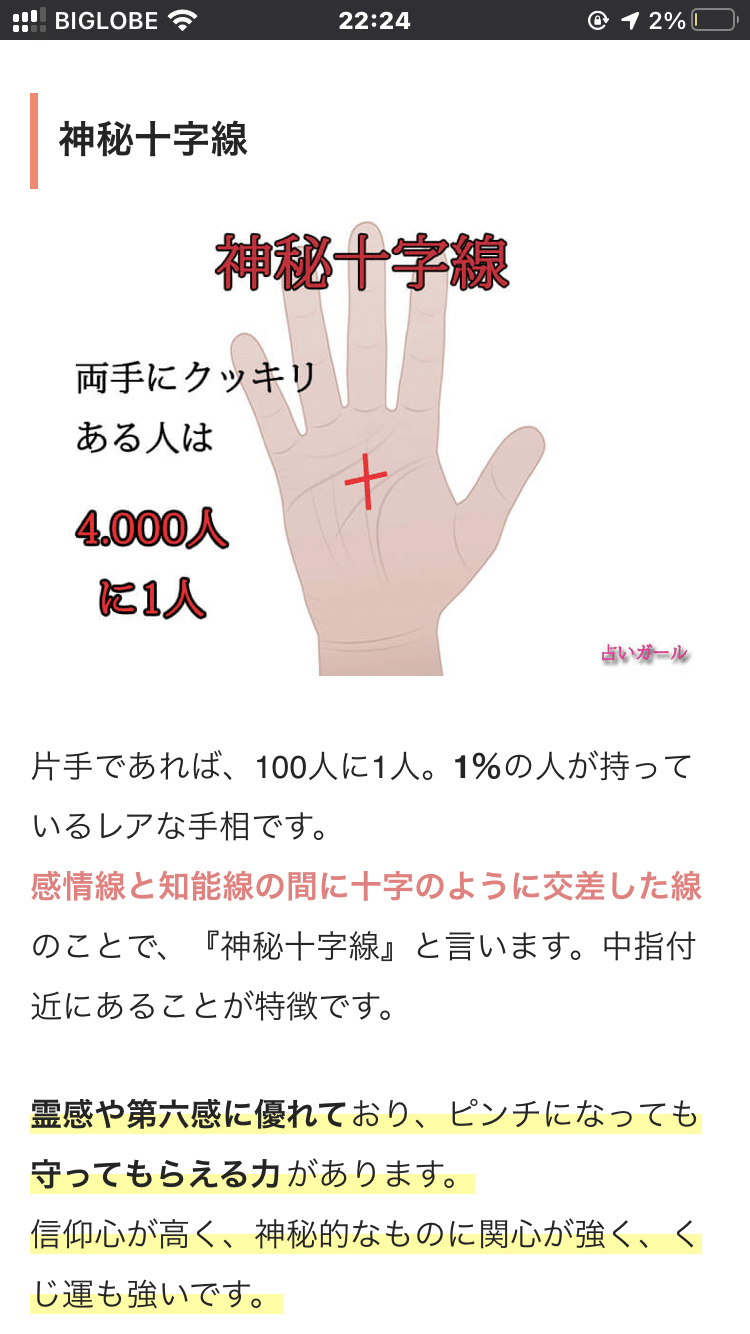 手相 信じますか Mobileよもぎ蒸し マッサージsalon Note