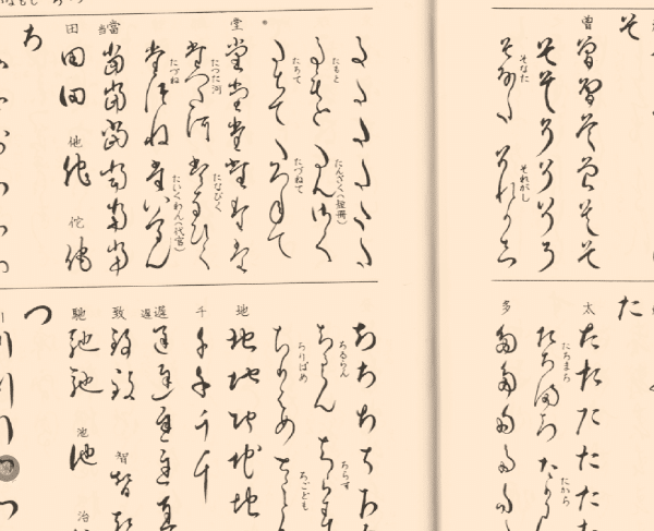 1日5分だけ-3 】 源氏物語の原文を読む・・変体仮名で、漢字の