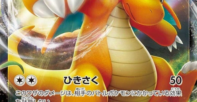 ポケカ スタンにおけるカイリューvの取り巻きを考える れいりあ Note ポケカ スタンにおけるカイリューvの取り巻きを考える れいりあ Note