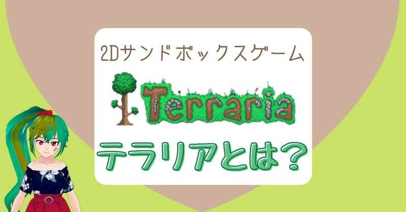 テラリア の新着タグ記事一覧 Note つくる つながる とどける