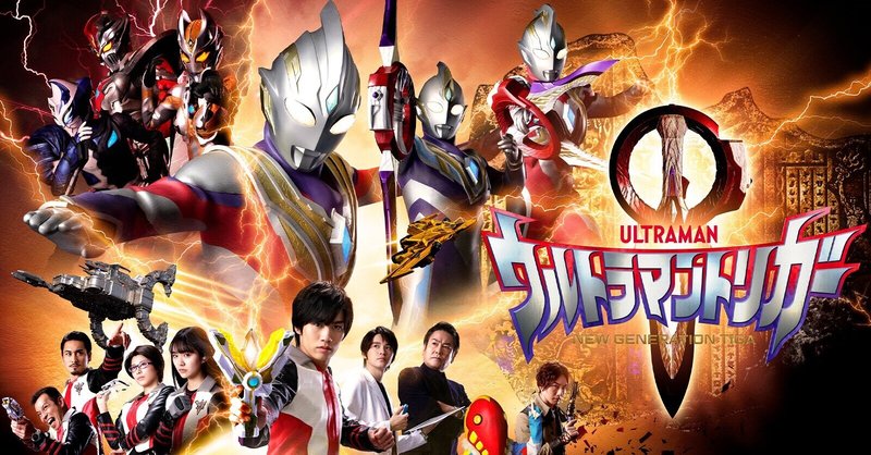 情報更新 ウルトラマントリガーの始動 懸念点 Zan Note 情報更新 ウルトラマントリガーの始動 懸念点 Zan Note