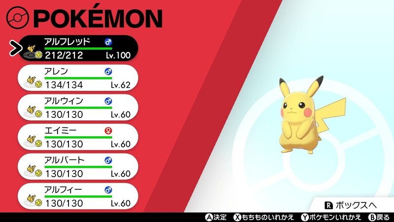 ピカチュウの森 如月 Note