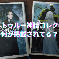 クトゥルフ神話trpg シナリオ紹介 犬神憑き 無敵艦隊ガガドドン クトゥルフ神話trpg Note