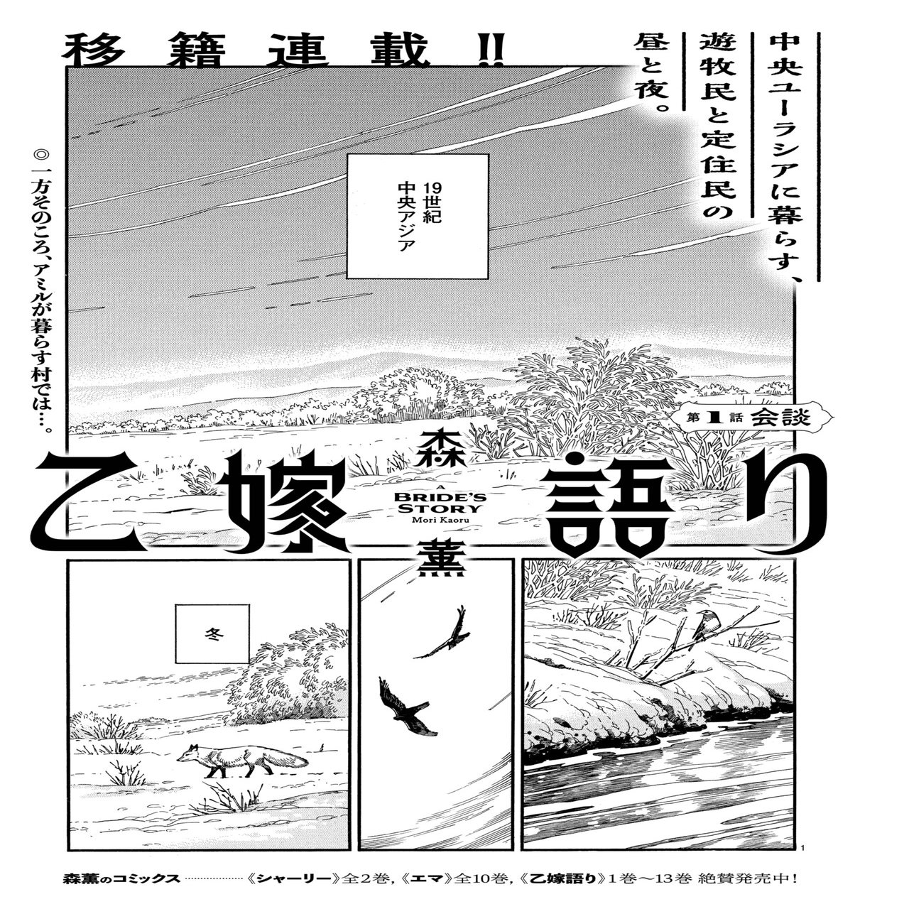 青騎士 第２b号作品紹介 乙嫁語り 森薫 青騎士 Note