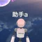 染み"ュー