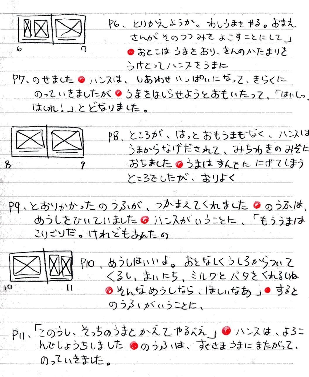 web-しあわせハンス02