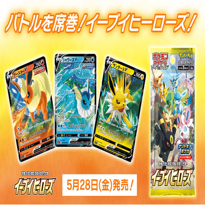 ポケカ]イーブイヒーローズに関して｜でらぴ@ポケカ高騰予想