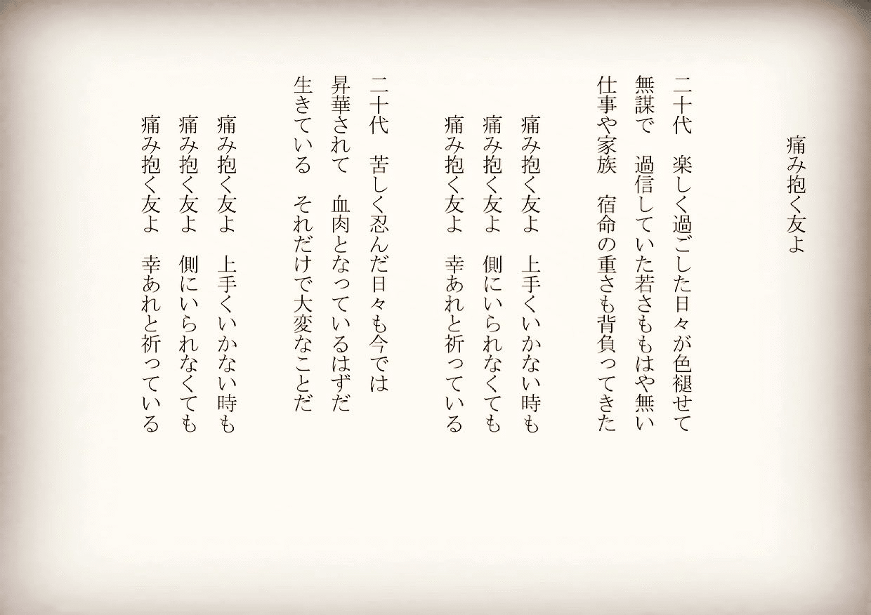1分で読める朝の詩 痛み抱く友よ 自分の力ではどうにもならないこともある 休みながら 杖をついて一歩一歩進むしかない 詩 詩人 ポエム 現代詩 自由詩 恋愛詩 恋愛 恋 Art 東 龍青 アズマ リュウセイ Note 1分で読める朝の詩 痛み抱く友よ 自分の力ではどうにもならないこともある 休みながら 杖をついて一歩一歩進むしかない 詩 詩人 ポエム 現代詩 自由詩 恋愛詩 恋愛 恋 Art 東 龍青 アズマ リュウセイ Note