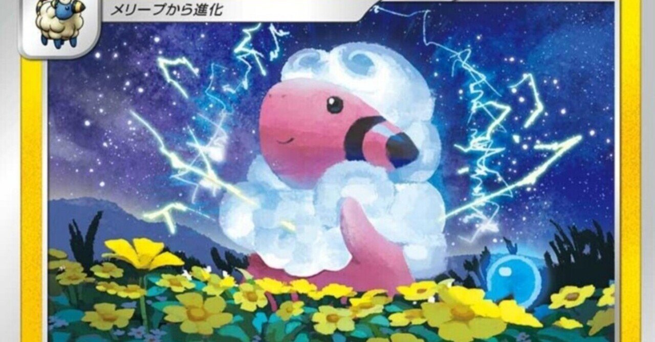 まさかの エレキダイナモ復活 モココ ポケモンカード新弾情報 まとめ 蒼空ストリーム はろなんて フォロバ100 Note