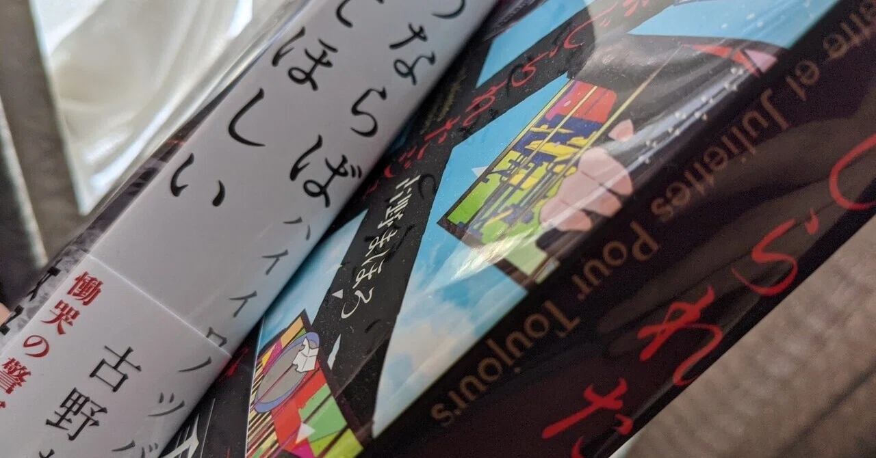 古野まほろ14冊セット+おまけ 古野まほろについて。｜神山六人