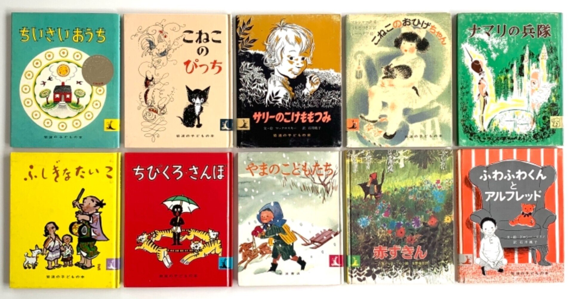 オンラインショップ更新】特集 岩波の子どもの本|岩瀬まな/まなみ古 オンラインショップ更新】特集 岩波の子どもの本|岩瀬まな/まなみ古